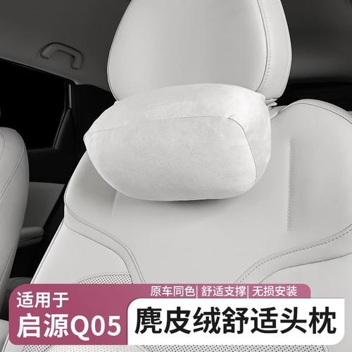 长途不累！26款长安启源Q05头枕腰靠改装指南，百元内拯救老司机